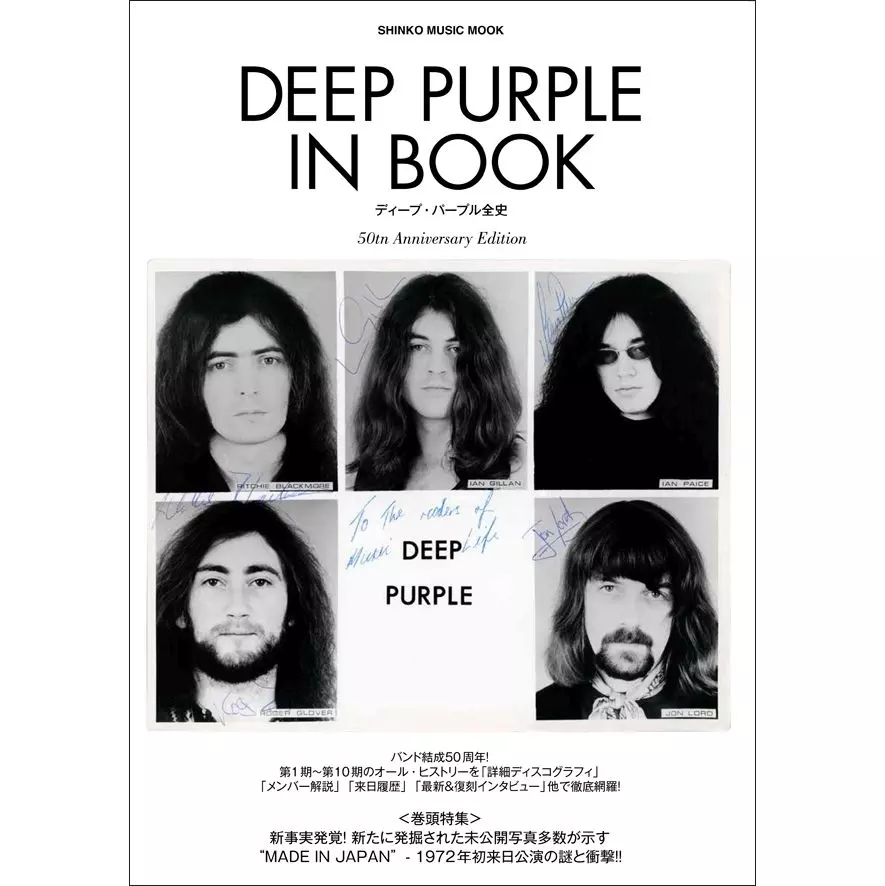 DEEP PURPLE IN BOOK / ディープ・パープル全史/DEEP PURPLE