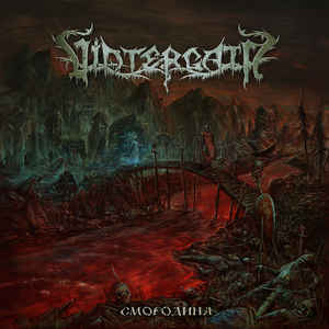 VINTERGATA / СÐÐÐ ÐÐÐÐÐ(SMORODINA)
