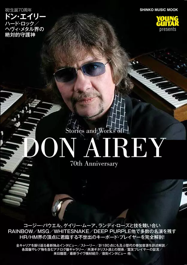 DON AIREY / ドン・エイリー / ドン・エイリー ハード・ロック/ヘヴィ・メタル界の絶対的守護神