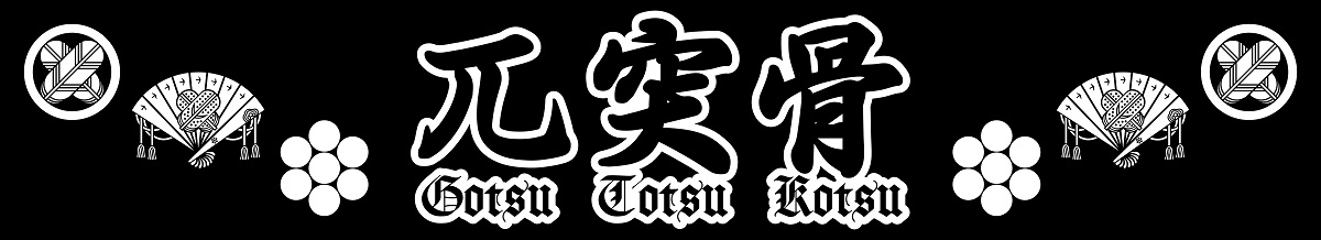 GOTSU-TOTSU-KOTSU / 兀突骨 / マフラータオル