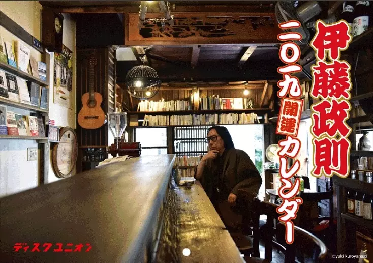 SEISOKU ITO / 伊藤政則 / 伊藤政則 2019 開運カレンダー