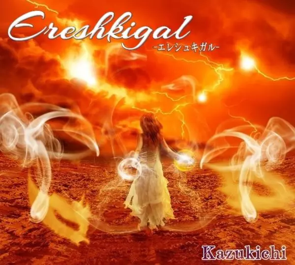 kazukichi / かずきち / Ereshkigal / エレシュキガル