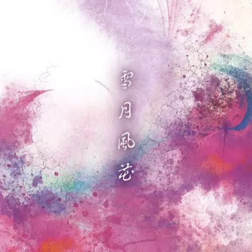 LEOPARDEATH / レオパーデス / 雪月風花