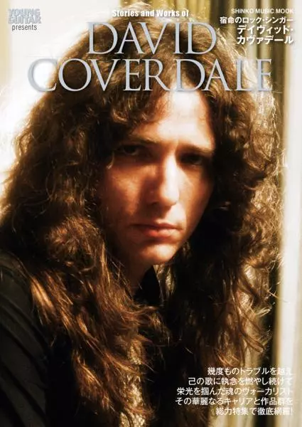 DAVID COVERDALE / デヴィッド・カヴァデール / 宿命のロック・シンガー デイヴィッド・カヴァデール