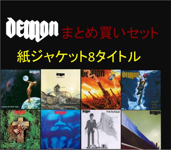 DEMON (METAL) / デーモン / 紙ジャケット CD 8タイトル BOXセット