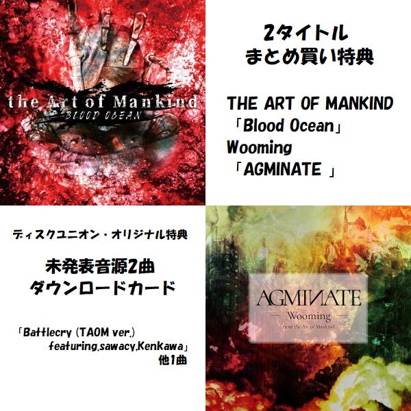 THE ART OF MANKIND / Wooming / まとめ買いセット<2タイトル>