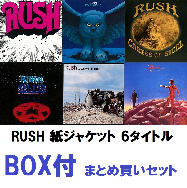 RUSH / ラッシュ / 紙ジャケット  6タイトル まとめ買い『2112』BOX付セット