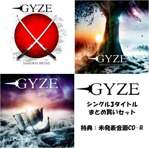 RYUJIN (ex. GYZE) / リュウジン (ex.ギゼ) / GYZE10周年シングル3タイトルまとめ買いセット