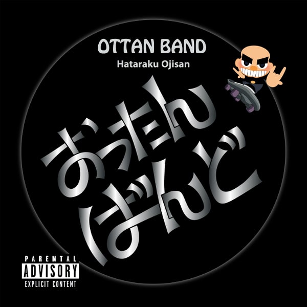 Ottan Band おったんばんど商品一覧 ディスクユニオン オンラインショップ Diskunion Net