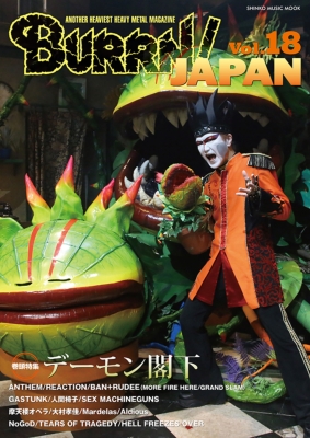 BURRN! / バーン / BURRN! JAPAN Vol.18 / バーン!ジャパンVol.18