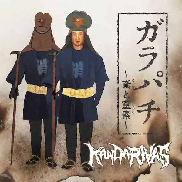 KANDARIVAS / カンダリヴァス / ガラパチ ~鳶と窒素~