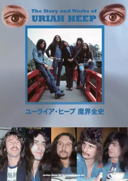 ☆超希少 ☆ユーライア・ヒープ 1973年 日本公演