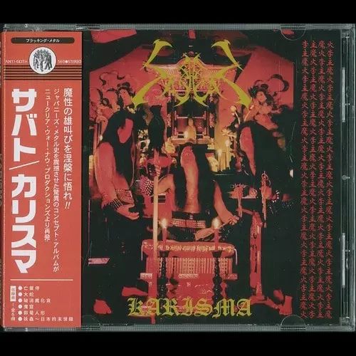 SABBAT (from Japan) / サバト商品一覧｜HARD ROCK / HEAVY