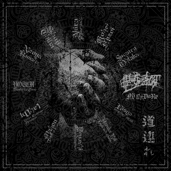 道連れ Michidure Devadatta 提婆達多 Hardrock Heavymetal ディスクユニオン オンラインショップ Diskunion Net