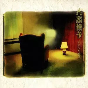 NINGEN ISU / 人間椅子 / 見知らぬ世界