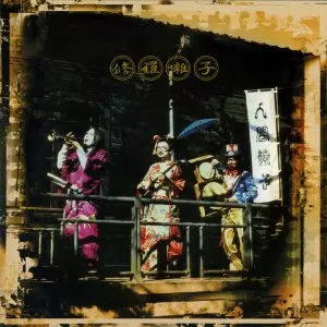 NINGEN ISU / 人間椅子 / 修羅囃