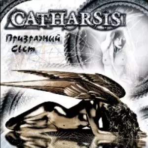 CATHARSIS / カタルシス / EERIE LIGHT