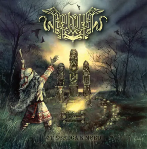 ARKONA (from Russia) / OT SERDTSA K NEBU