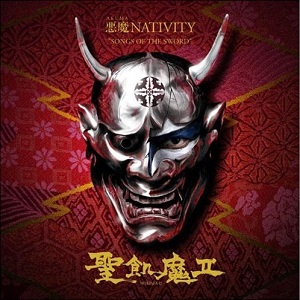 SEIKIMA II / 聖飢魔II / 悪魔NATIBITY - SONGS OF THE SWORD