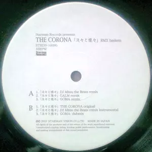 【レア盤】THE CORONA / 淡々と煌々 RMX baskets 淡々と煌々」RMX baskets/CORONA｜HIPHOP/R&B｜ディスクユニオン