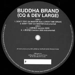 DON'T TEST DA MASTER / 人間発電所(VERSION 3000) - PROMO 12