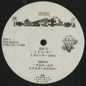 【12インチレコード】キエるマキュウ【日本語ラップ名盤】 ドリーマー / サムガールズ - PROMO 12
