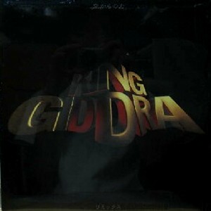 KING GIDDRA / キングギドラ / 空からの力 - リミックス -