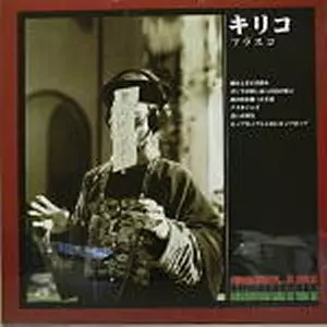 KIRIKO / キリコ / フラスコ