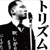 鳥肌実 / 鳥肌黙示録 (ことり事務所 – TORILP-01, LP) – TICRO