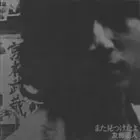 MASATO TOMOBE / 友部正人 / また見つけたよ(紙ジャケット)