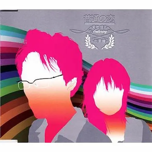 普通の恋/菊地成孔feat.岩澤瞳｜日本のロック｜ディスクユニオン