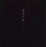 SUISHOU NO FUNE / 水晶の舟 / 水晶の舟ライブCDR