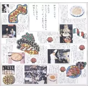 伊丹十三です。みんなでカンツォーネを聴きながらスパゲッティを食べよう。レコード みんなでカンツォーネを聴きながらスパゲッティを食べよう
