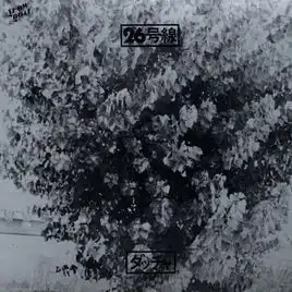 ダッチャ / 26号線(紙ジャケット)