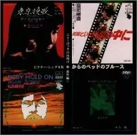 オムニバス(布谷文夫,頭脳警察,浅川マキ他) / ビクター ニューロックシングル集 からのベッドのブルース