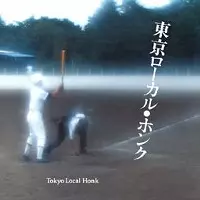 TOKYO LOCAL HONK / 東京ローカル・ホンク / TOKYO LOCAL HONK