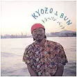 KYOZO&BUN / 西岡恭蔵&岡島善文 / トラベリンバンド