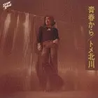 TOME KITAGAWA / トメ北川 / 青春から