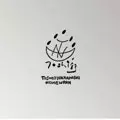 中西俊夫商品一覧｜ディスクユニオン・オンラインショップ｜diskunion.net
