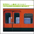 突然段ボール / 成り立つかな?