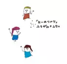 ふちがみとふなと / ヒーのワルツ