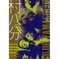 FUJIO YAMAGUCHI / 山口冨士夫 / 村八分