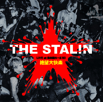 STALIN / スターリン / LIVE at 後楽園'83 絶望大快楽
