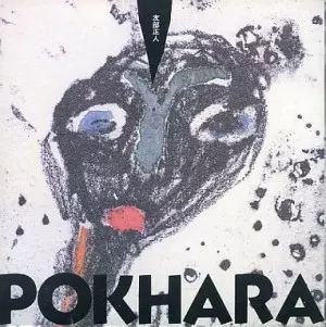 MASATO TOMOBE / 友部正人 / ポカラ(紙ジャケット)