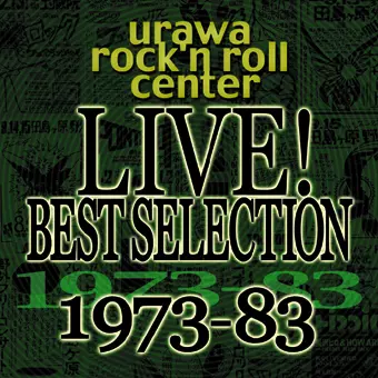 ウラワ・ロックンロール・センター秘蔵ライブ音源BEST SELECTION