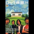 ロック画報14 / JAPANESE VINTAGE ROCK’N NOTES / (ロック画報14)特集:ティン・パン・アレー