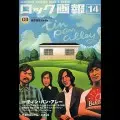 ロック画報 / 14 ティン・パン・アレー