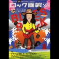 ロック画報23 / JAPANESE VINTAGE ROCK’N NOTES / (ロック画報23)特集:ブルース・ロック・イン・ジャパン