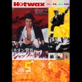 ホットワックス(雑誌) / HOTWAX VOL.5（小林旭、SFレーベル、中島貞夫）