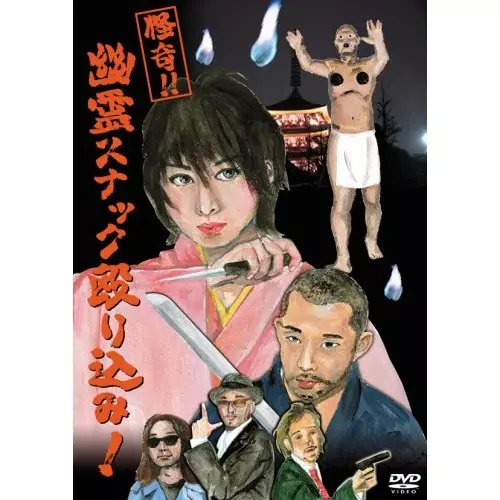 男の墓場　PRODUCTION DVD BOX 廃盤　杉作J太郎 男の」の枕詞はもう不要 杉作J太郎と劔樹人が語る今後の墓場プロ | Fika
